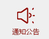 ֪ͨ